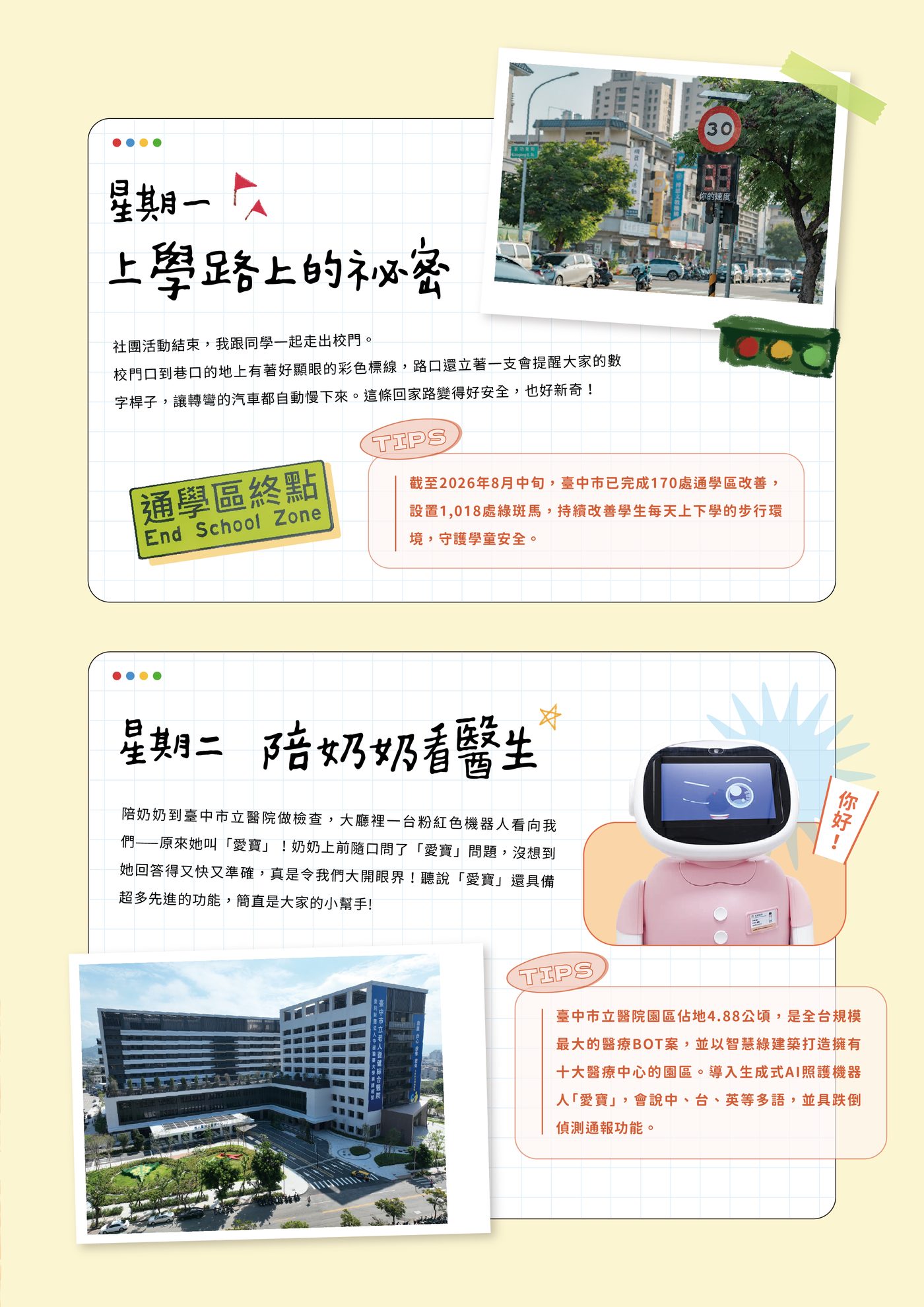 童童的一週小日記 第2頁