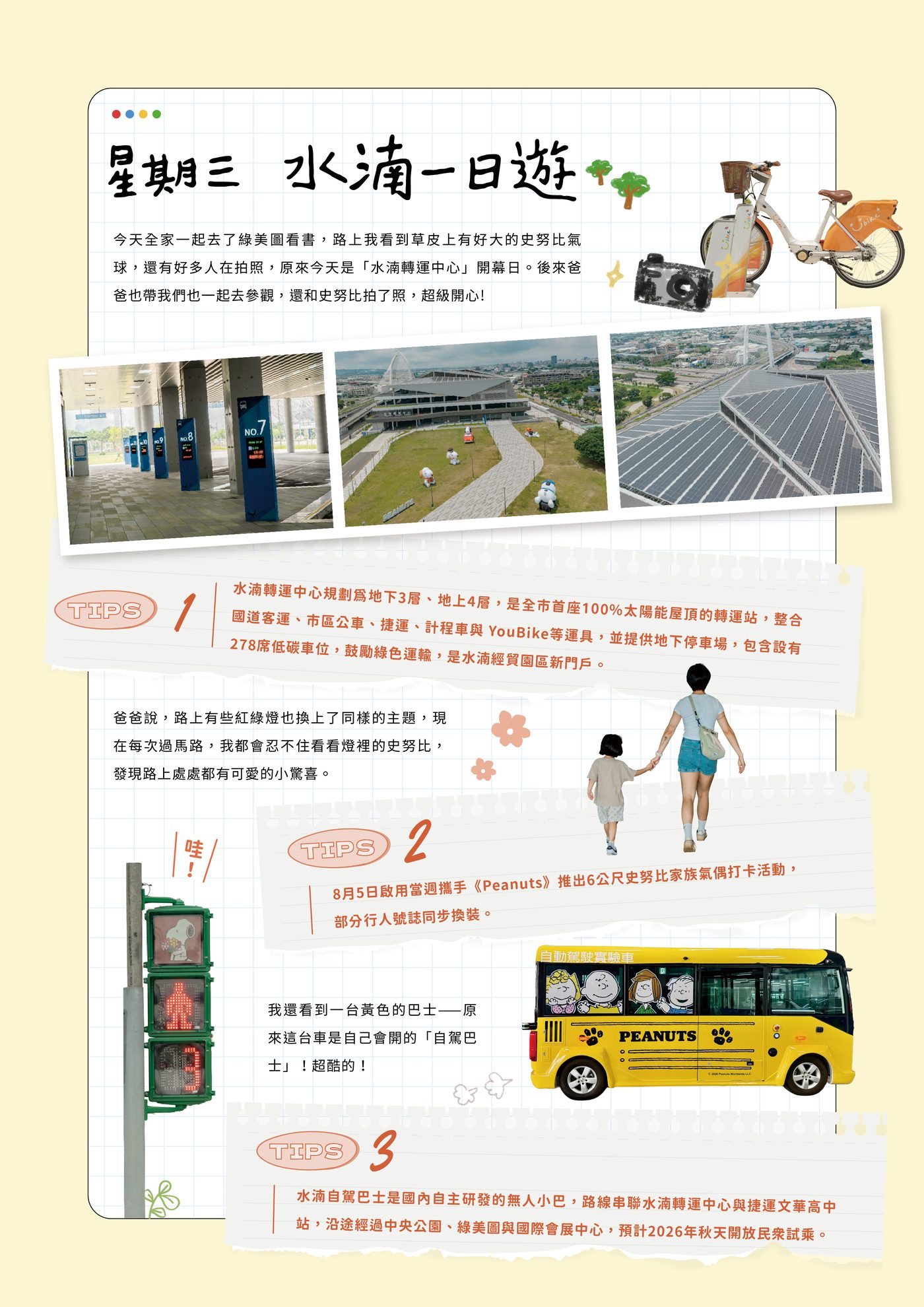 童童的一週小日記 第3頁