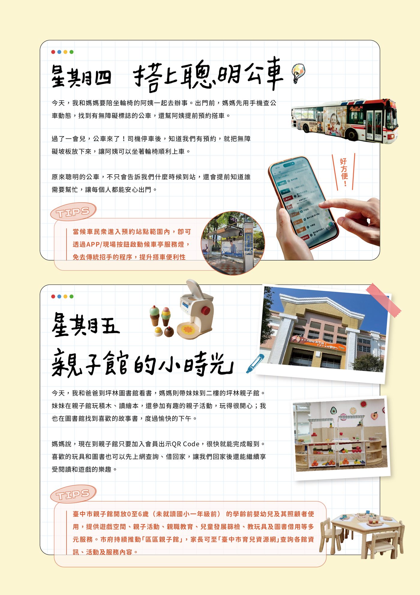 童童的一週小日記 第4頁