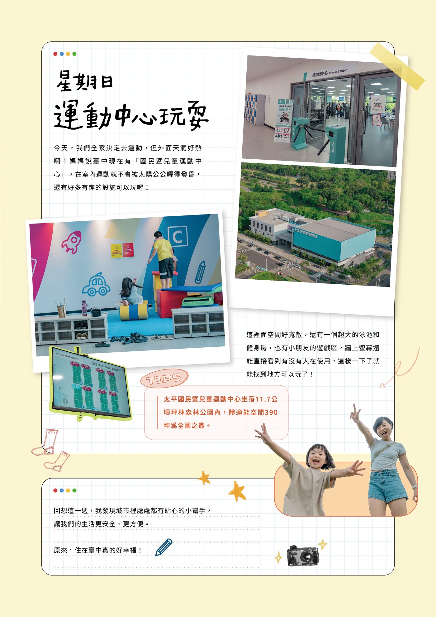 童童的一週小日記 第6頁