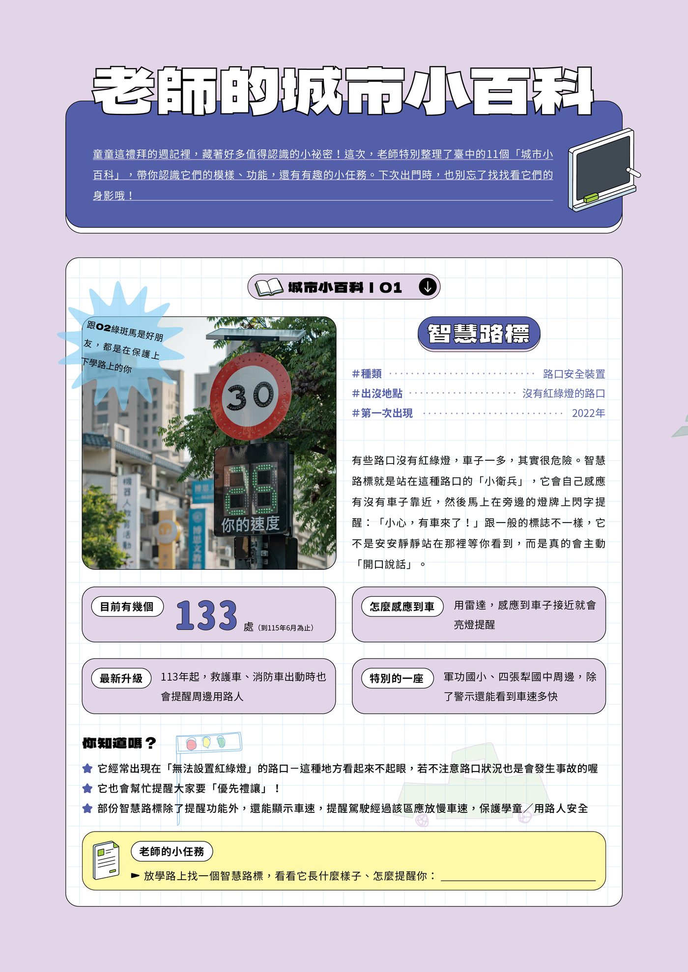 老師的城市小百科 第1頁