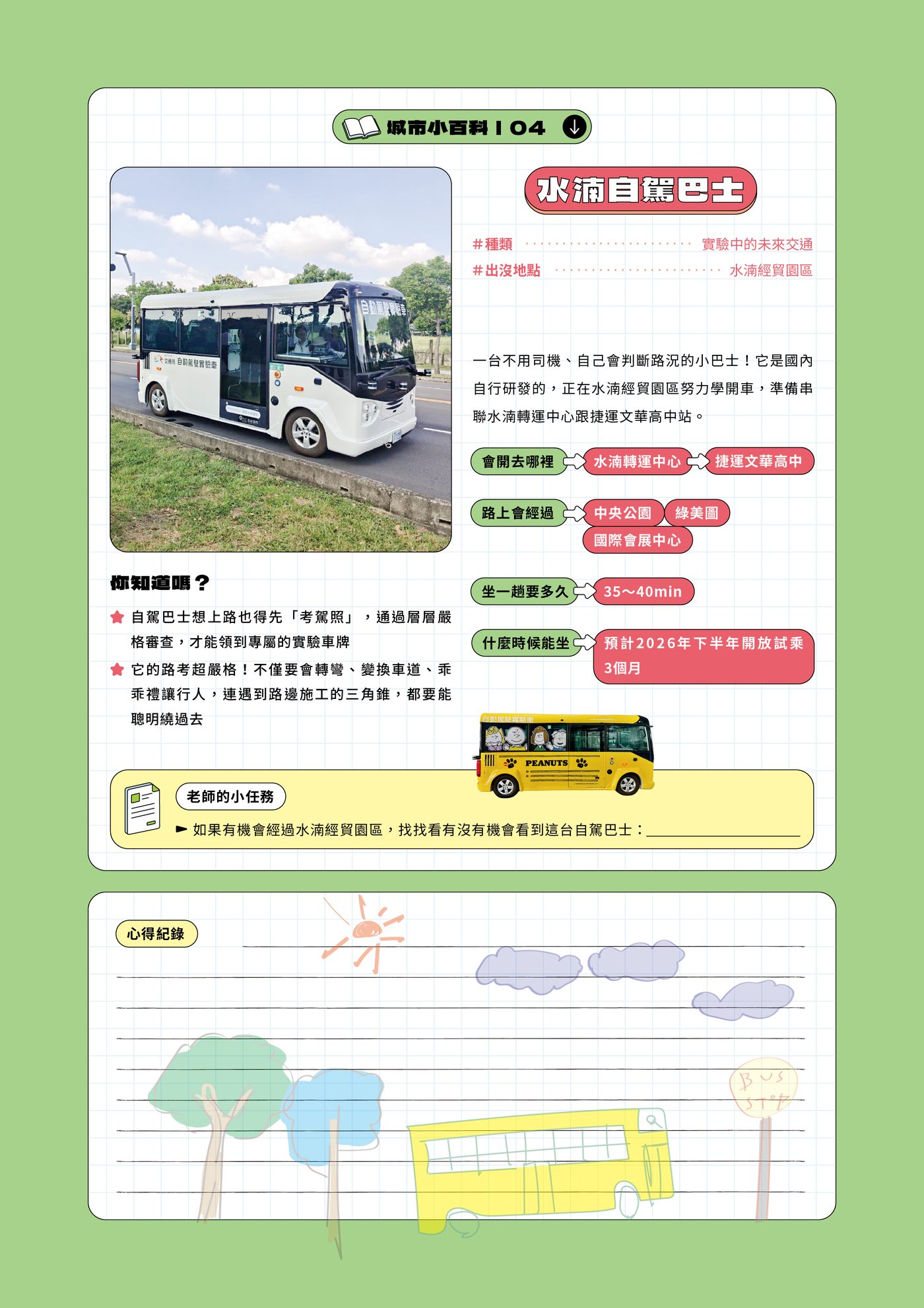 老師的城市小百科 第3頁