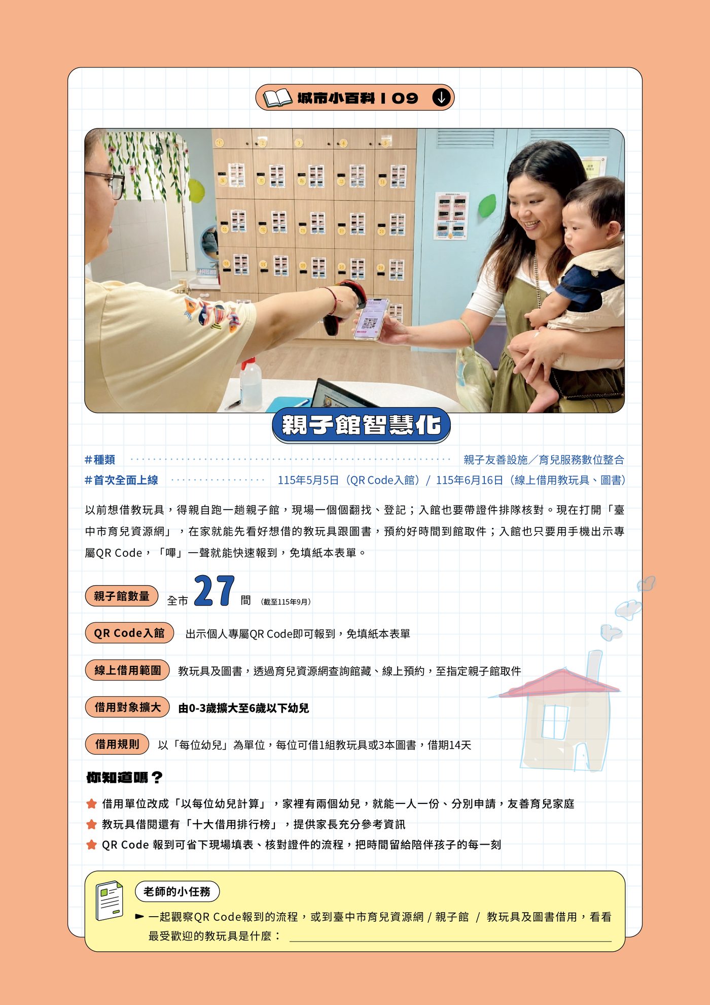 老師的城市小百科 第7頁